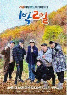 奔跑吧·生态篇 策驰影视热门综艺