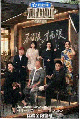 披荆斩棘的哥哥·第四季 策驰影视音乐竞演